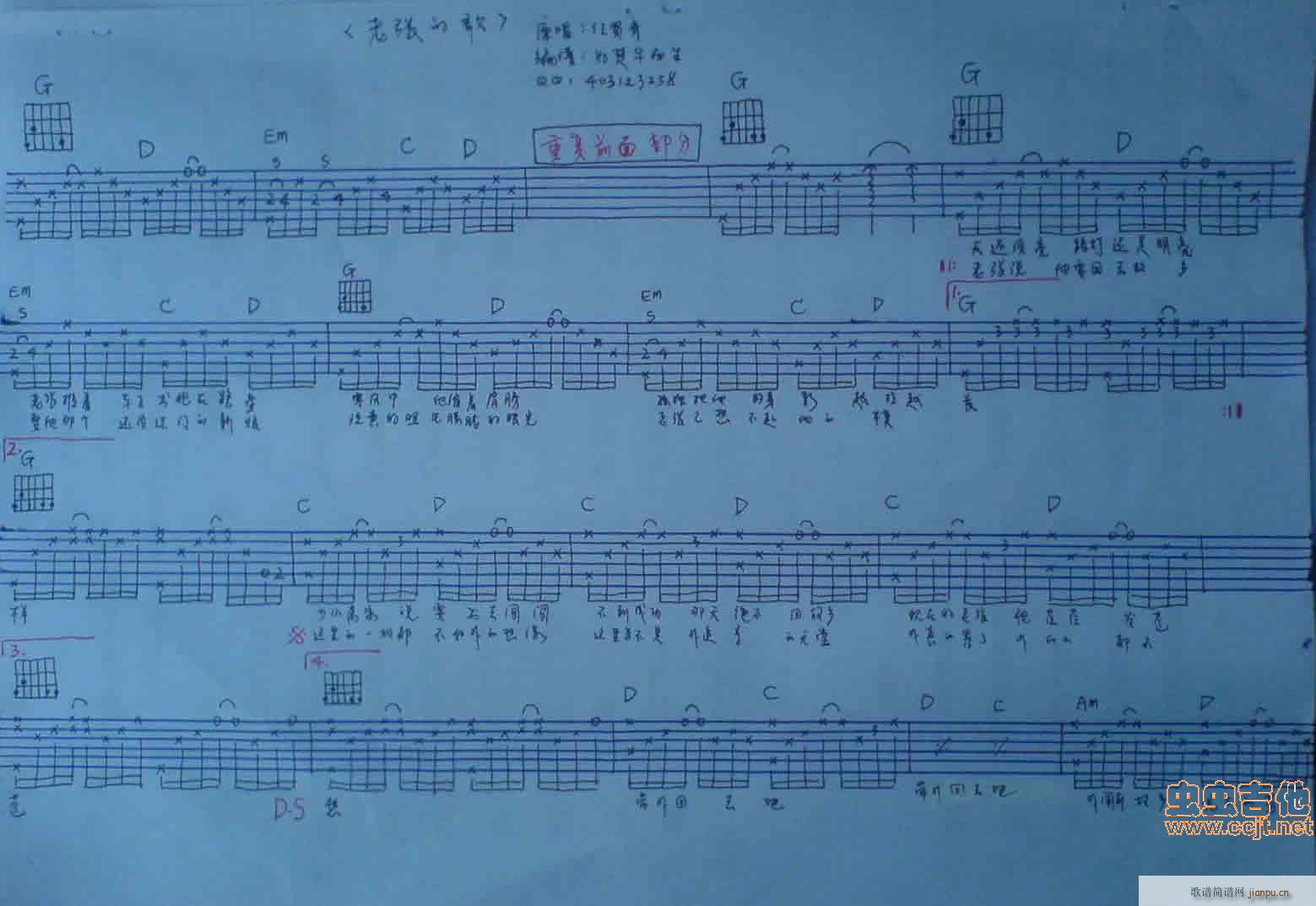 老张的歌-(五字歌谱)1