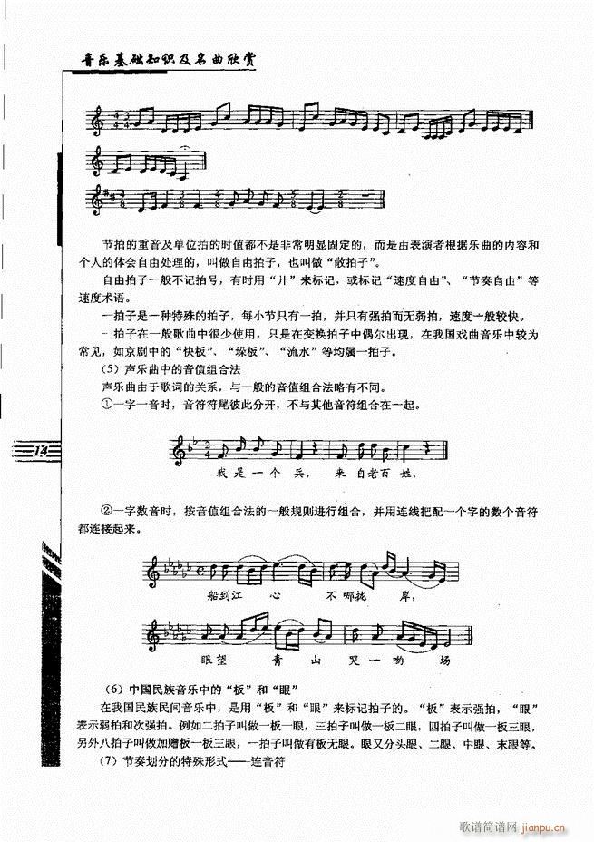 音乐基础知识及名曲欣赏 目录1 60(十字及以上)25