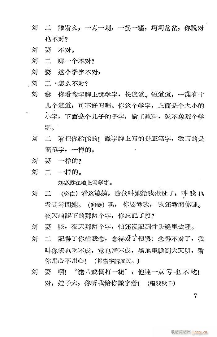 夫妻识字 秧歌剧 1957版(十字及以上)8