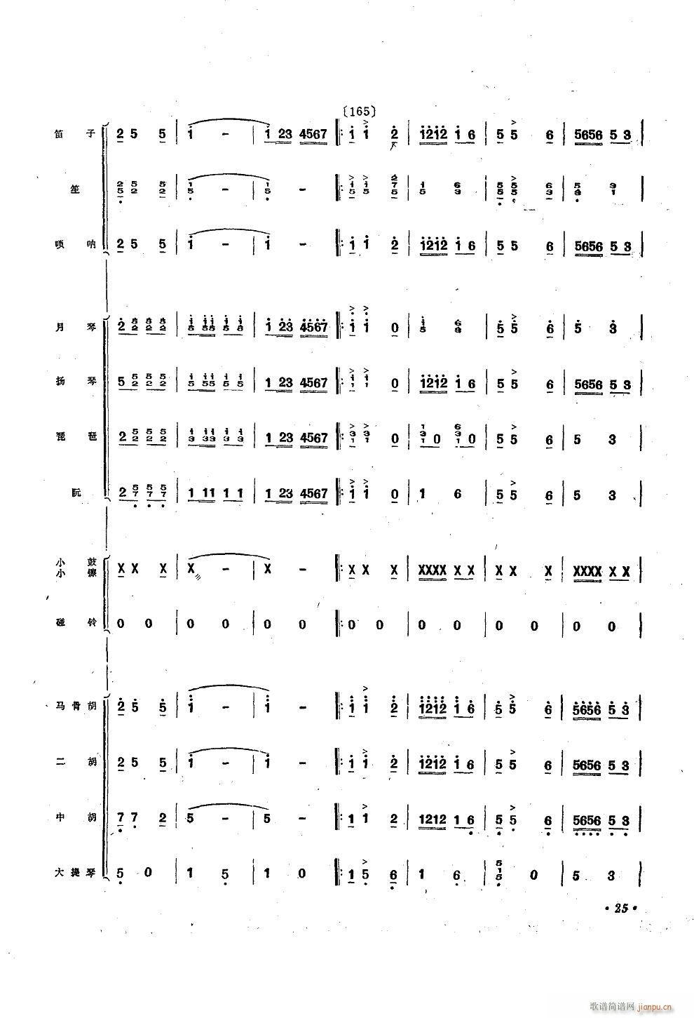 壮锦献给毛主席 民乐小合奏(总谱)25