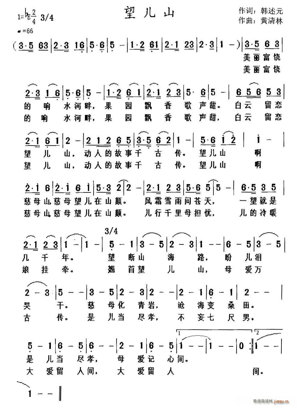 望儿山 黄清林曲(八字歌谱)1