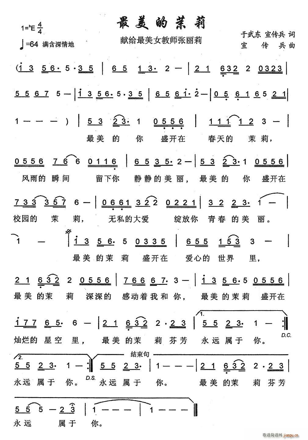 最美的茉莉(五字歌谱)1