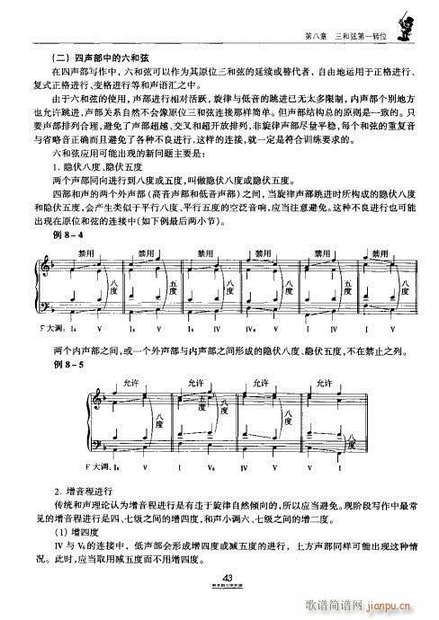 初级和声教程41-60(十字及以上)3