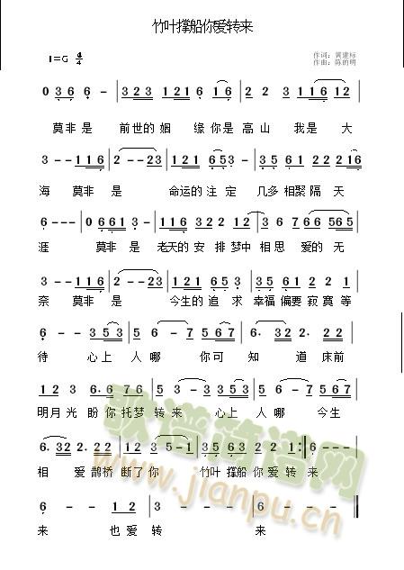 竹叶撑船你爱转来(八字歌谱)1