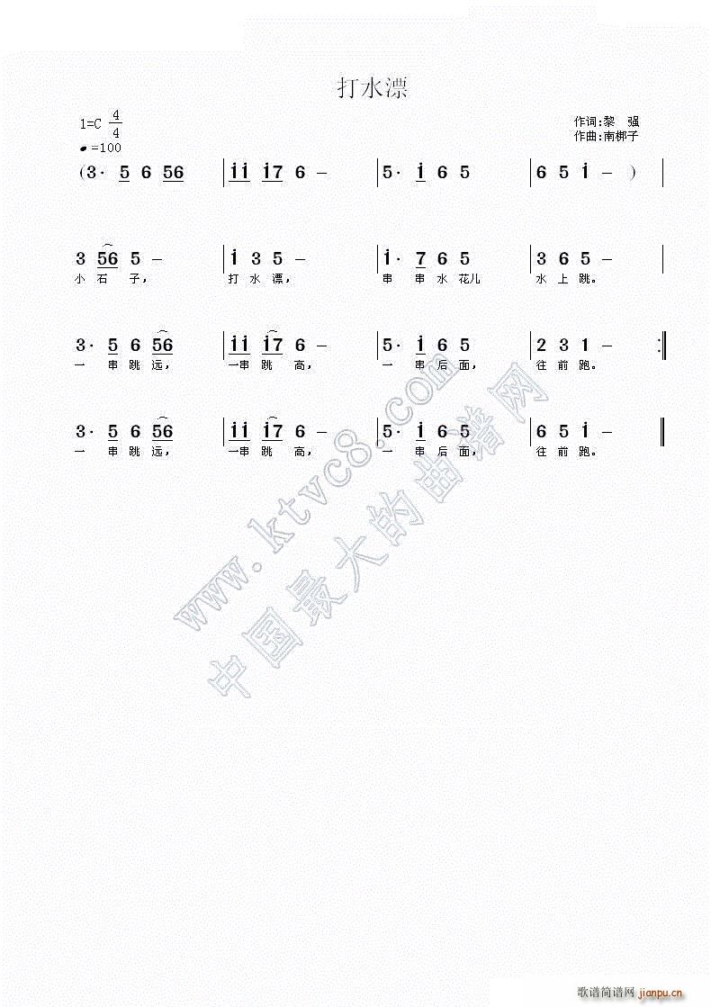 打水漂 儿歌(六字歌谱)1