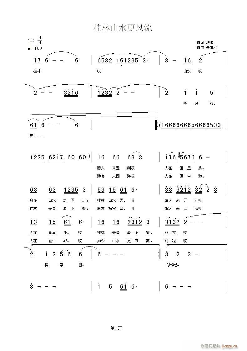 桂林山水更风流(七字歌谱)3