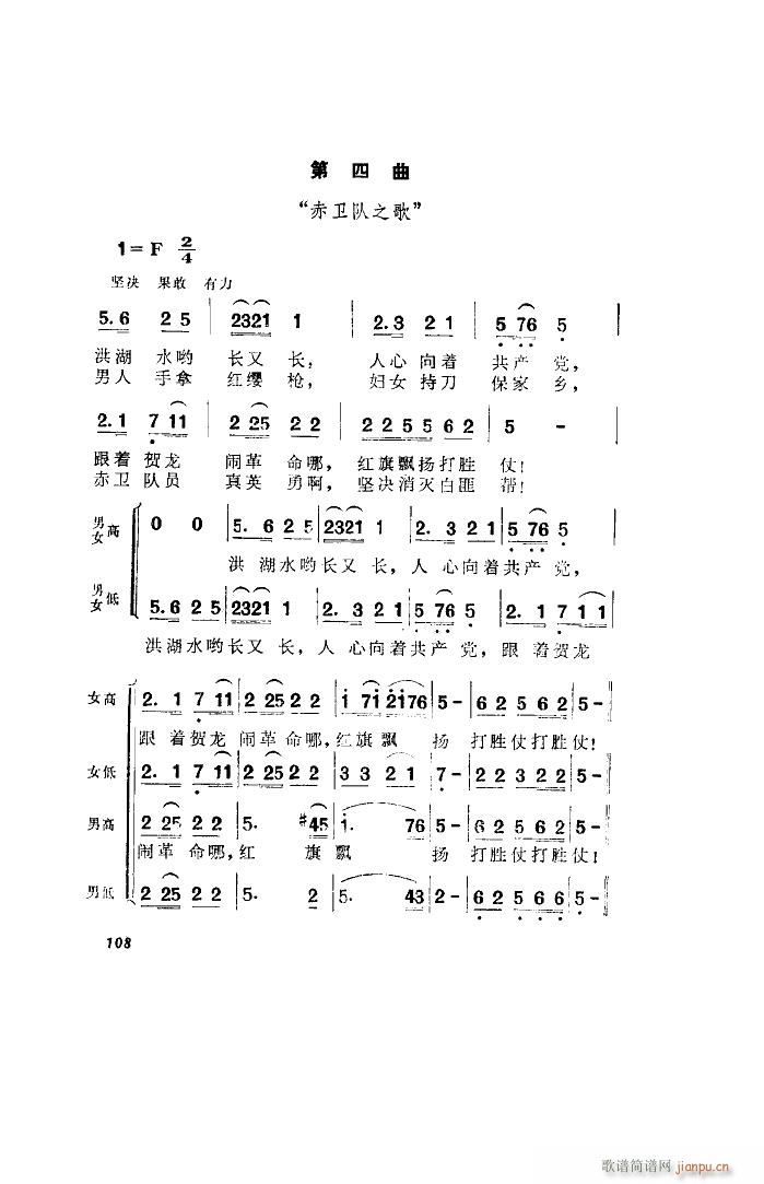 洪湖赤卫队 歌剧 全剧 001 050(十字及以上)25