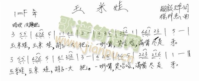 玉米娃(三字歌谱)1