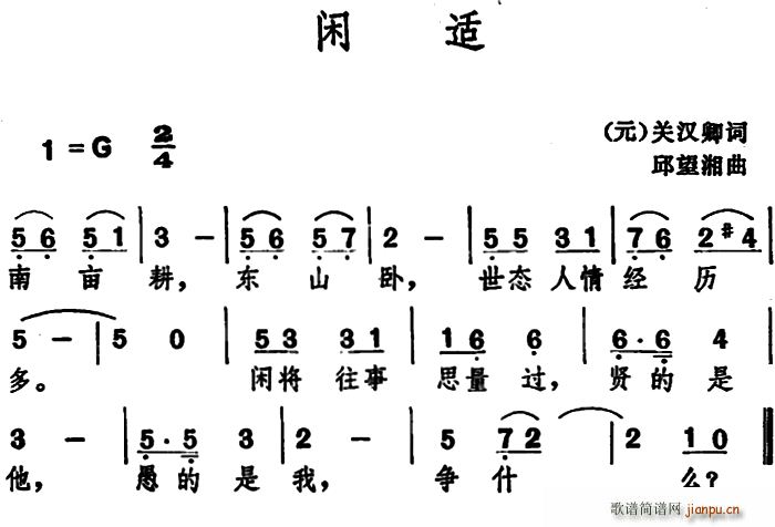 闲适(二字歌谱)1