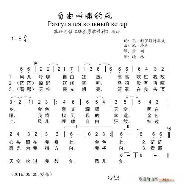 自由呼啸的风(六字歌谱)1