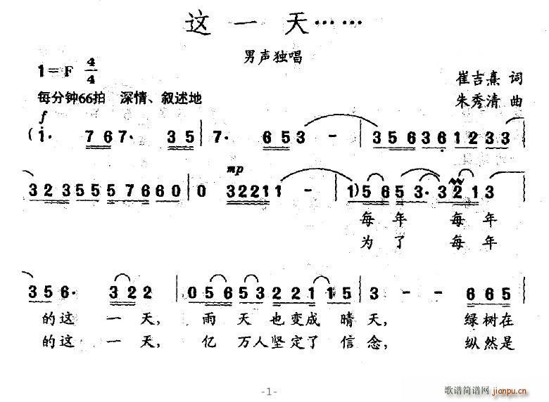 这一天……(五字歌谱)1