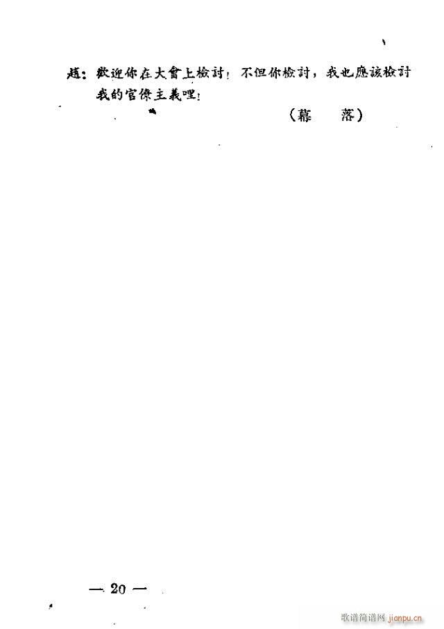 人民代表(四字歌谱)23