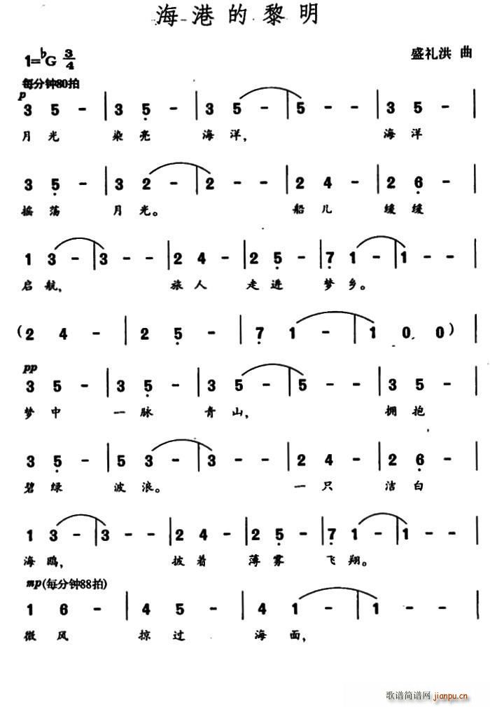 海港的黎明(五字歌谱)1