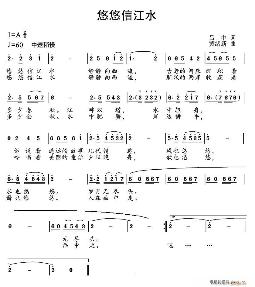 悠悠信江水(五字歌谱)1