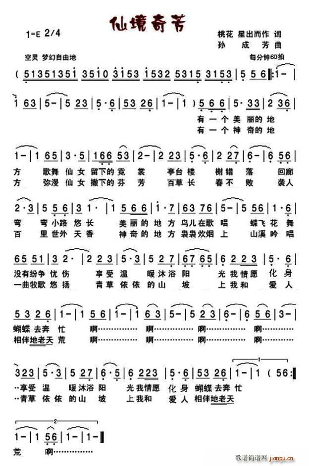 仙境奇芳(四字歌谱)1