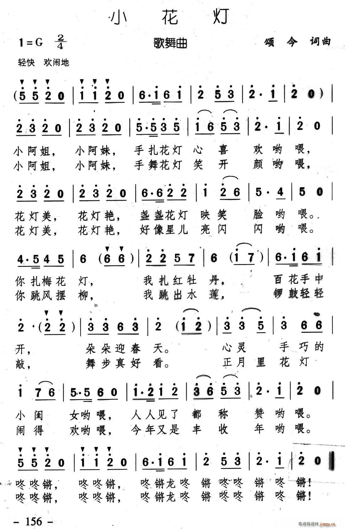 小花灯(三字歌谱)1