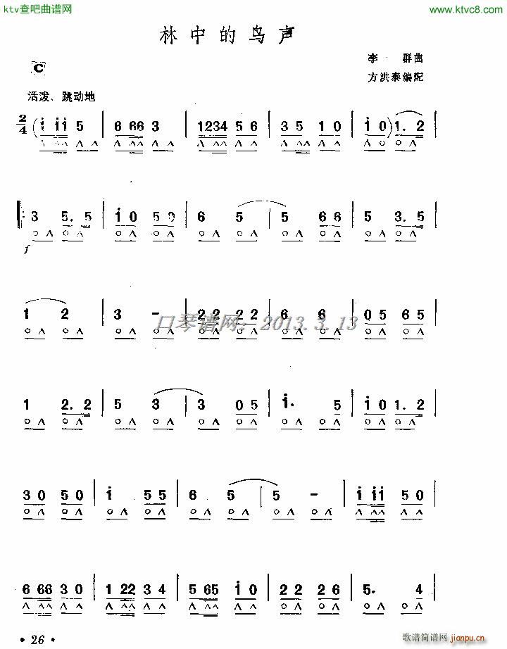 林中的鸟声(口琴谱)1