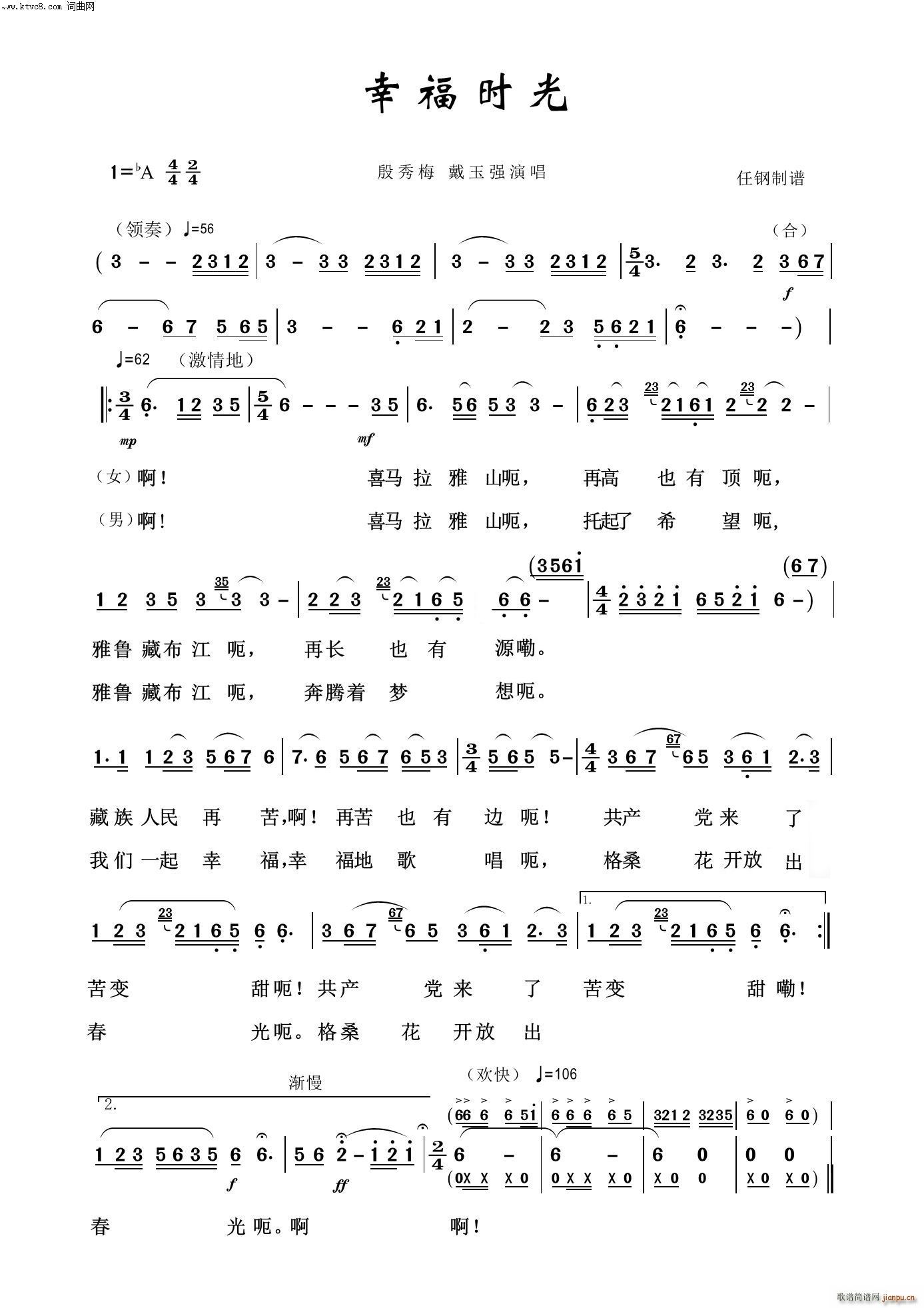 幸福时光 映山红之歌(十字及以上)1