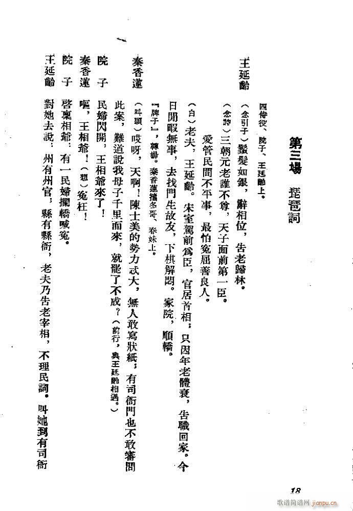 河北梆子 秦香莲(八字歌谱)18