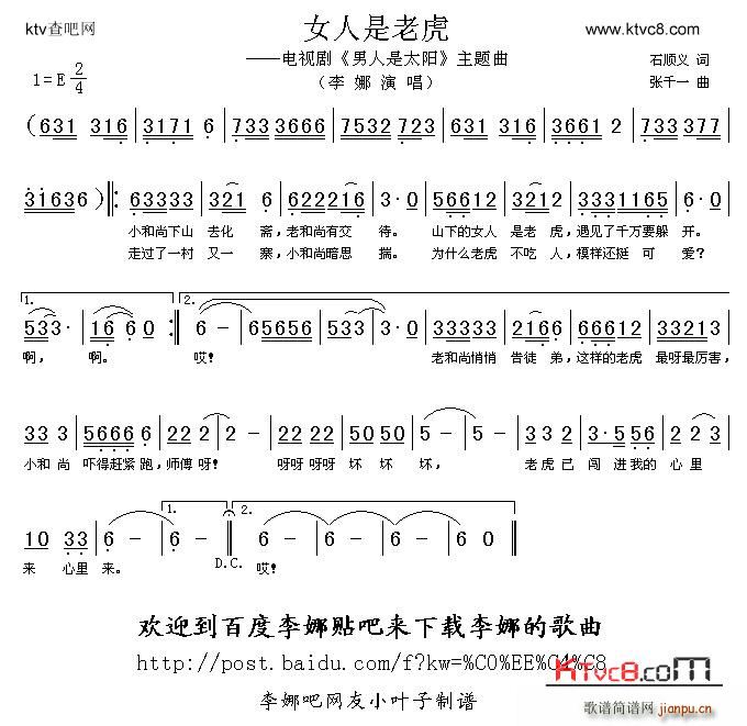 女人是老虎 电视剧 男人是太阳 主题曲(十字及以上)1