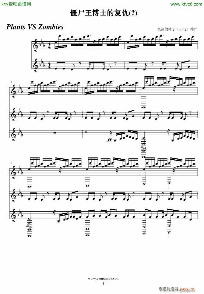 僵王博士的复仇(钢琴谱)1