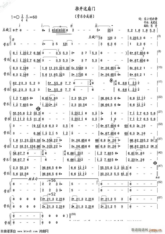 推开这扇门 管乐合成谱(总谱)1