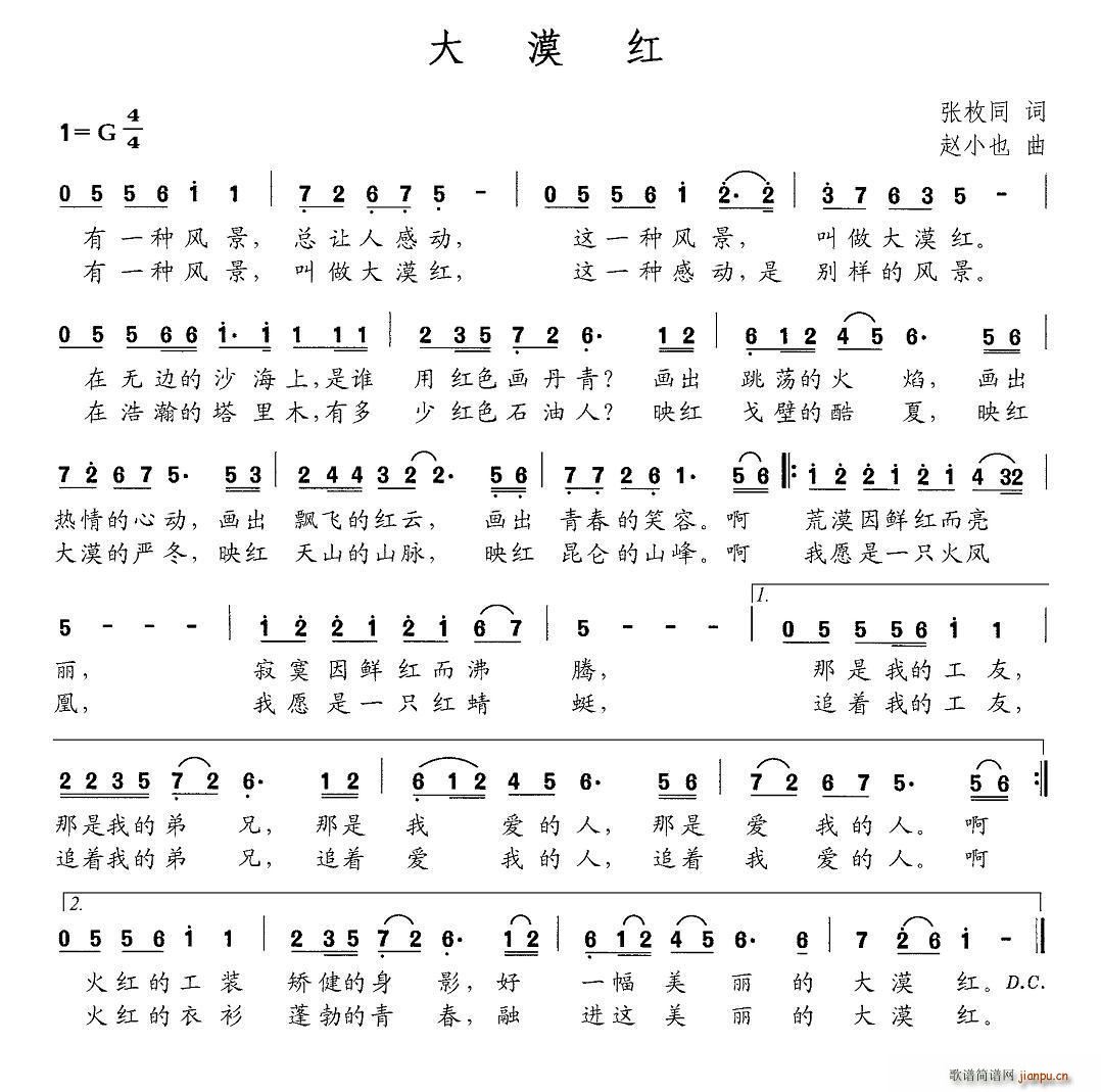 大漠红(三字歌谱)1