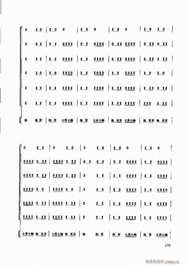 民族打击乐演奏教程 121 180(十字及以上)54