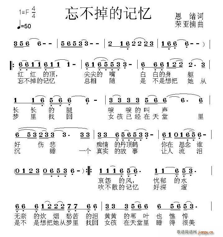 忘不掉的记忆(六字歌谱)1