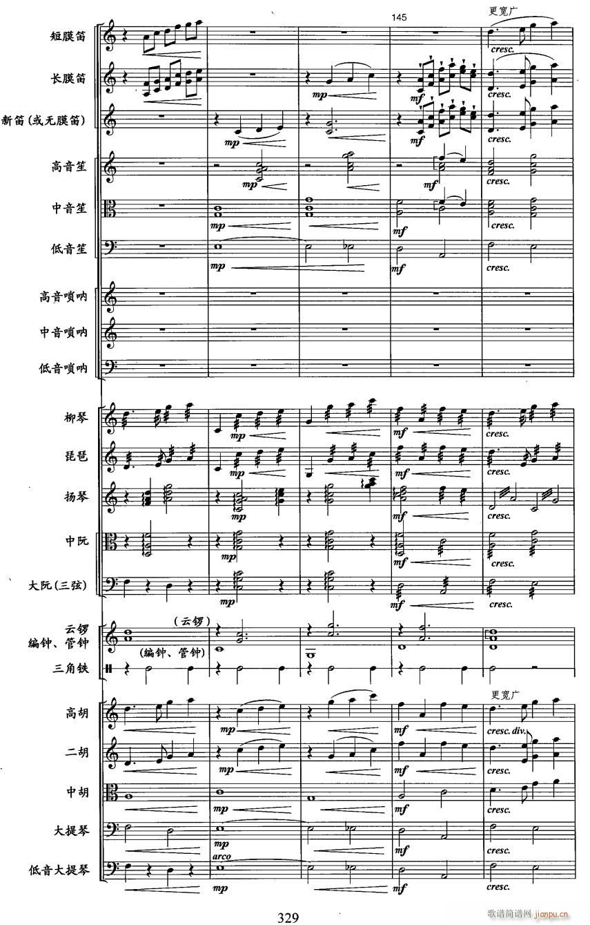 长城随想曲35(总谱)1