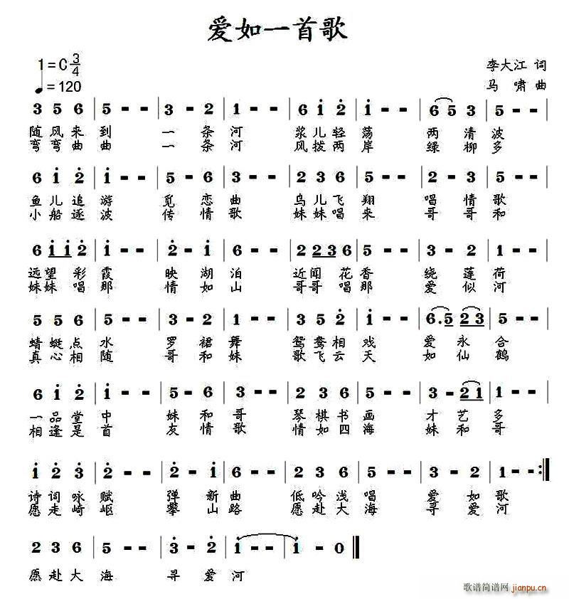 爱如一首歌(五字歌谱)1
