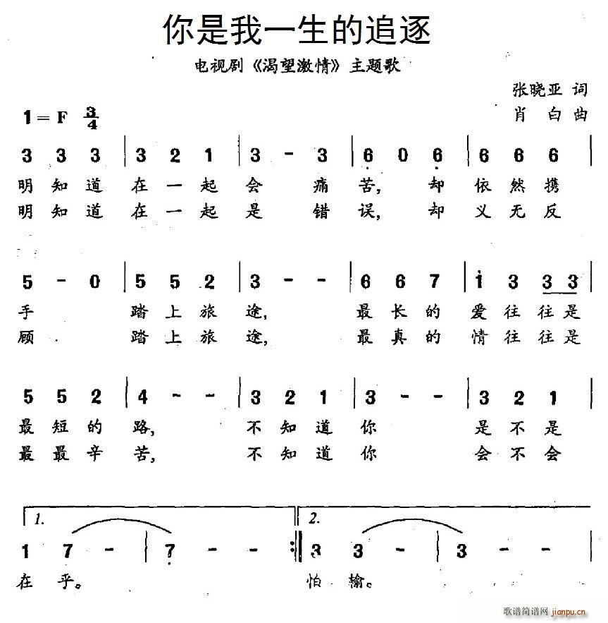 你是我一生的追逐 电视剧 渴望激情 主题歌(十字及以上)1