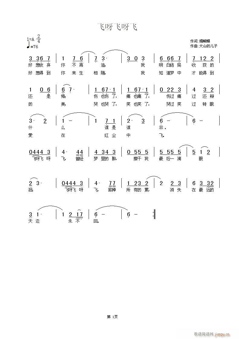 飞呀飞呀飞(五字歌谱)1