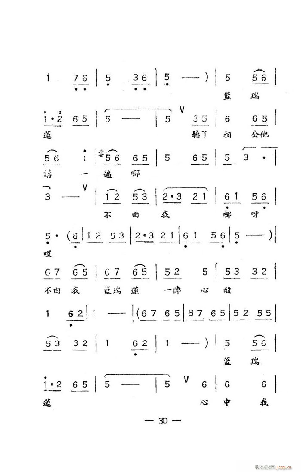 井台会 吕剧全剧(八字歌谱)33