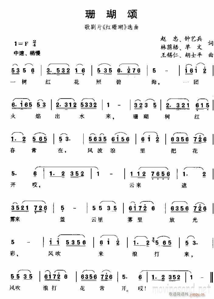 珊瑚颂 赵忠 钟艺兵 林荫梧 王锡仁(十字及以上)1