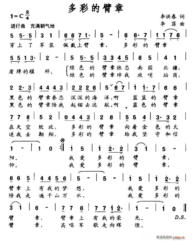 多彩的臂章(五字歌谱)1