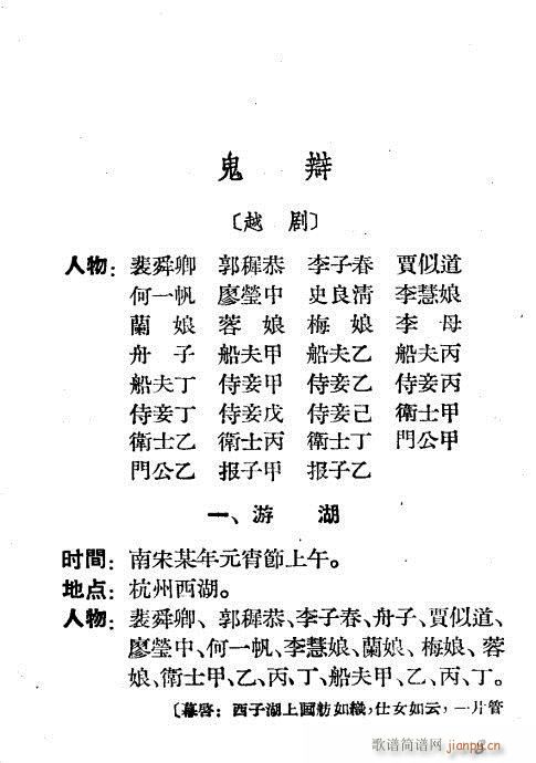 诡辩(越剧曲谱)3