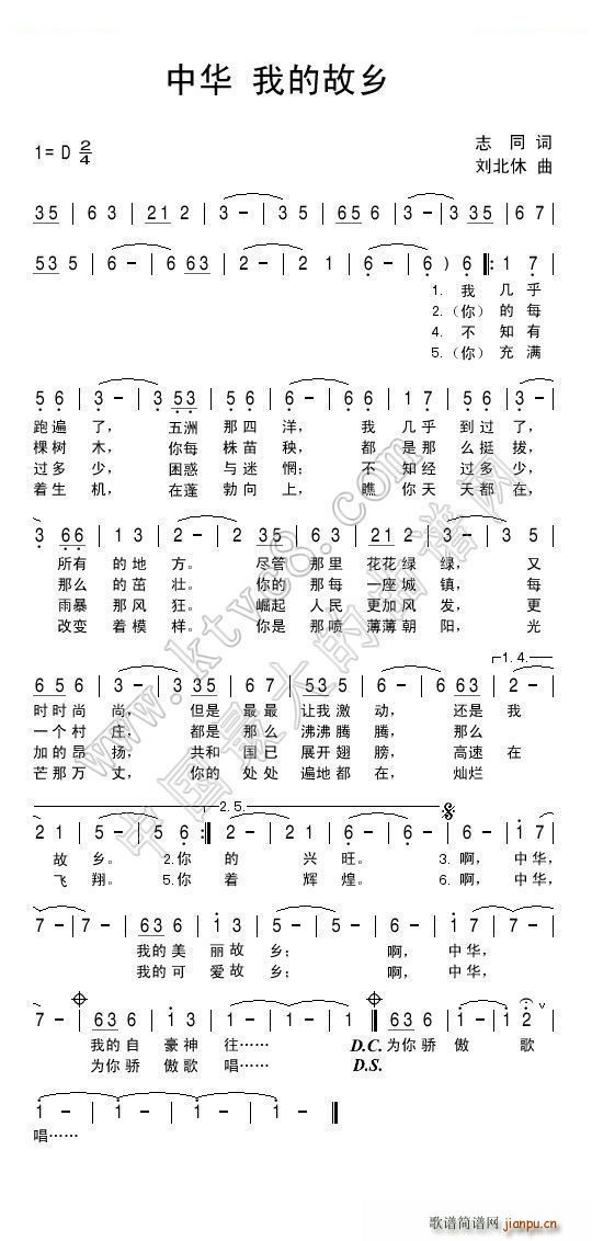 中华我的故乡(六字歌谱)1