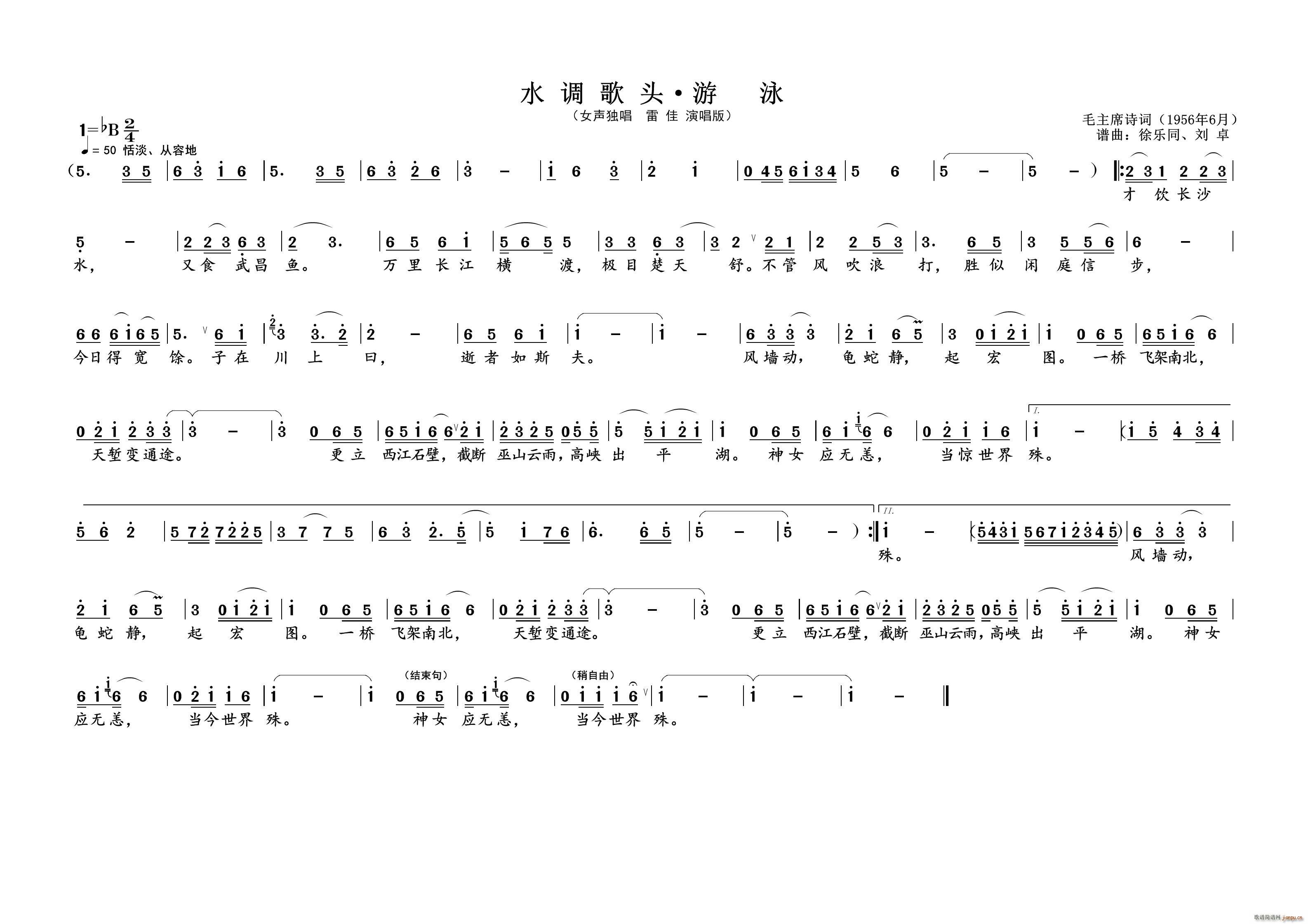 水调歌头 游 泳 为毛主席诗词谱曲(十字及以上)1