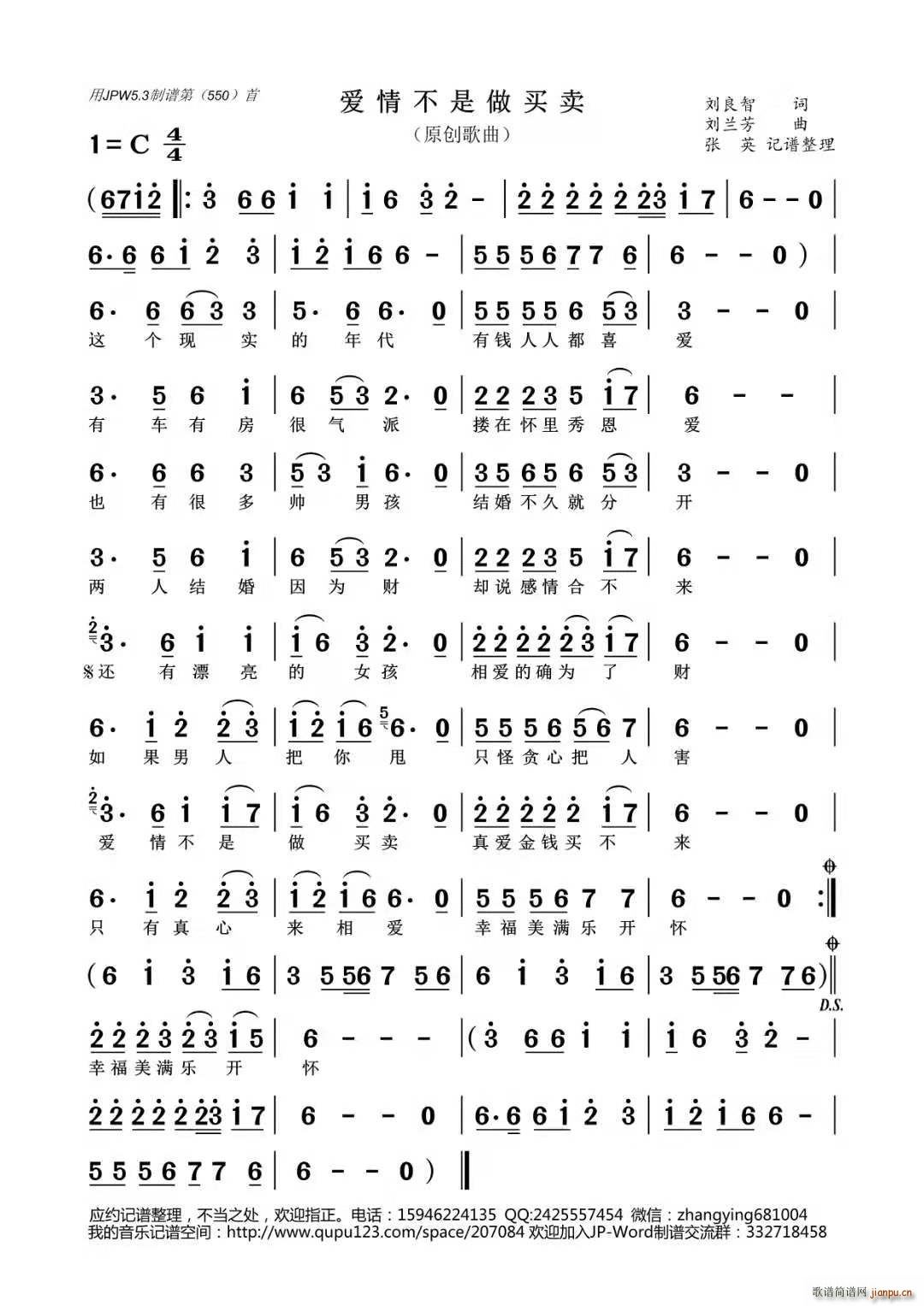 爱情不是做买卖(七字歌谱)1