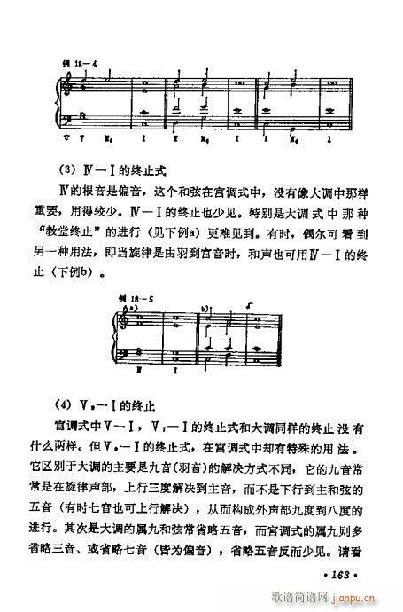 和声学基础教程161-180(十字及以上)3