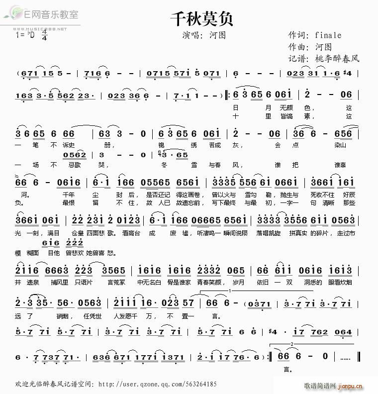 千秋莫负(四字歌谱)1