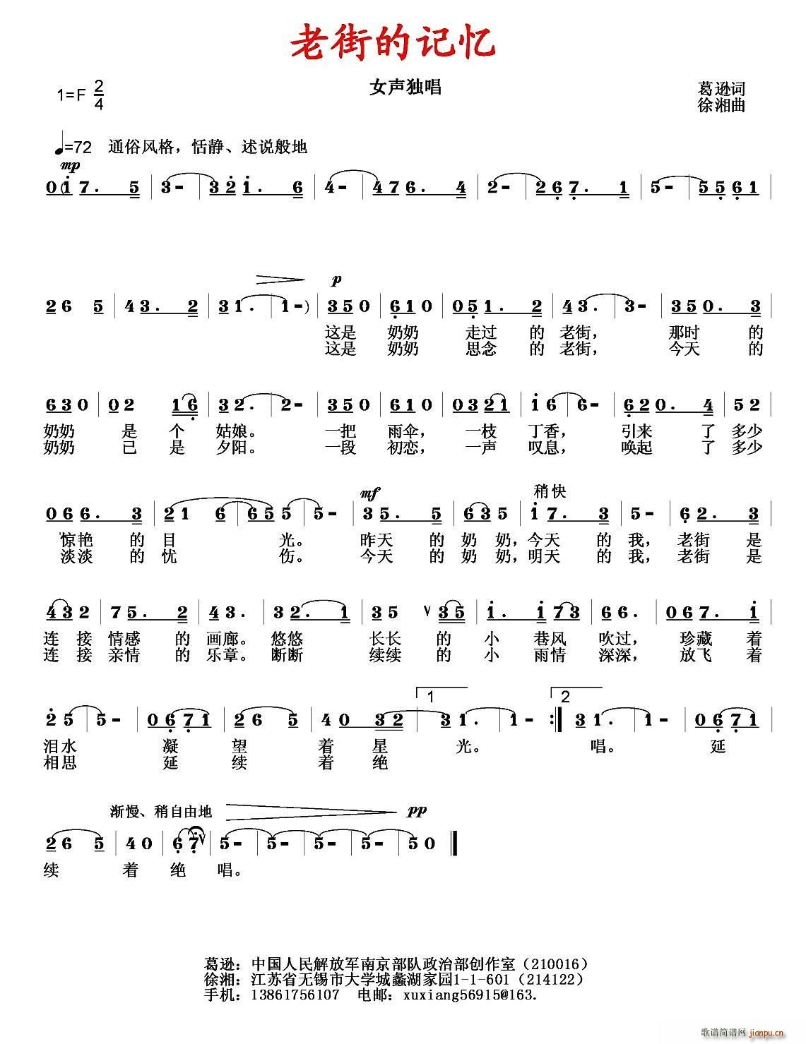老街的记忆(五字歌谱)1