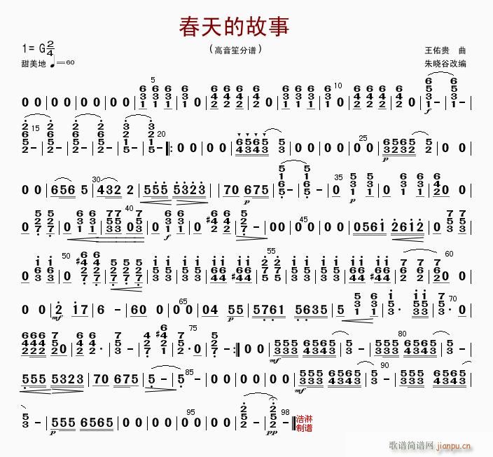 春天的故事 高音笙(笙谱)1