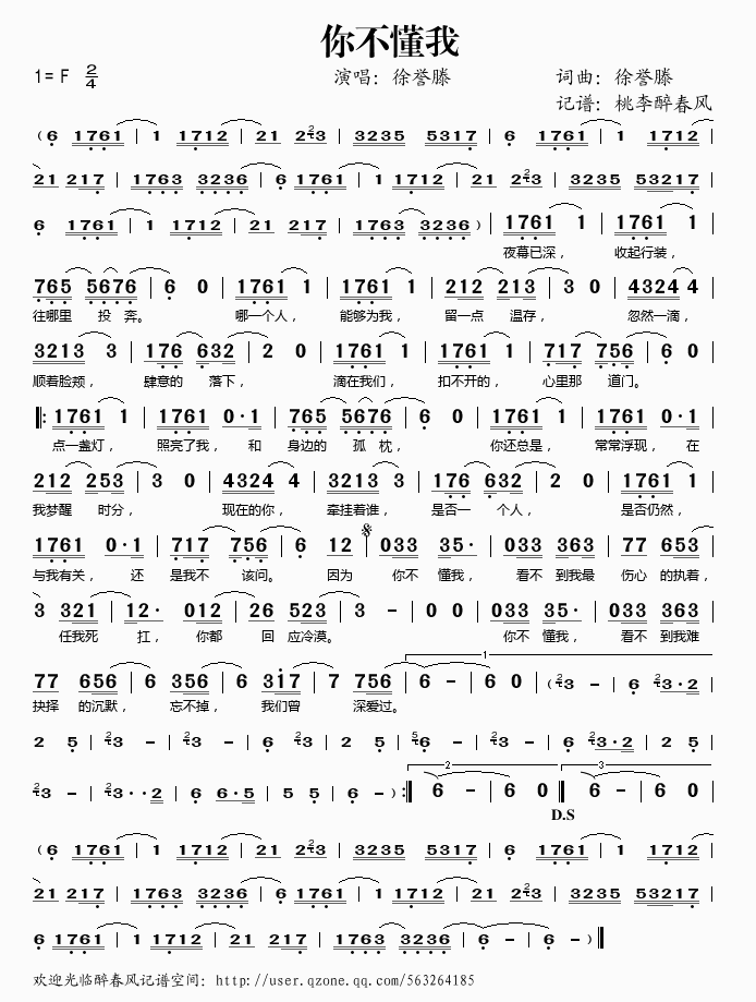 你不懂我(四字歌谱)1