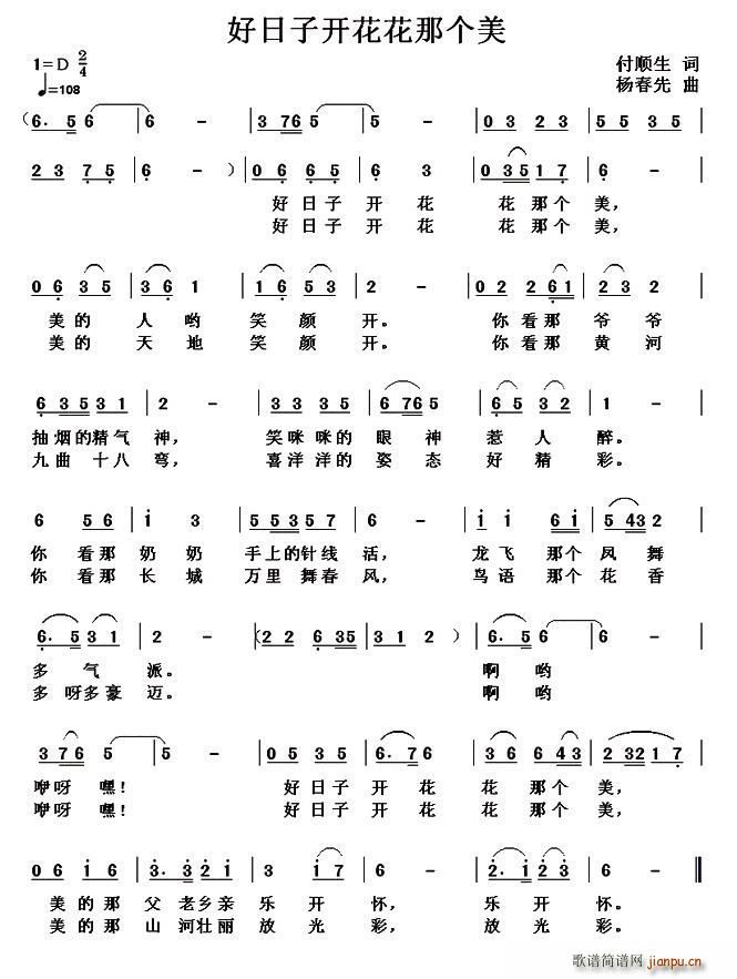 好日子开花花那个美(九字歌谱)1