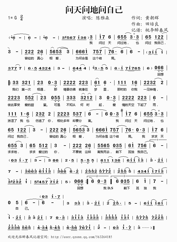 问天问地问自己(七字歌谱)1