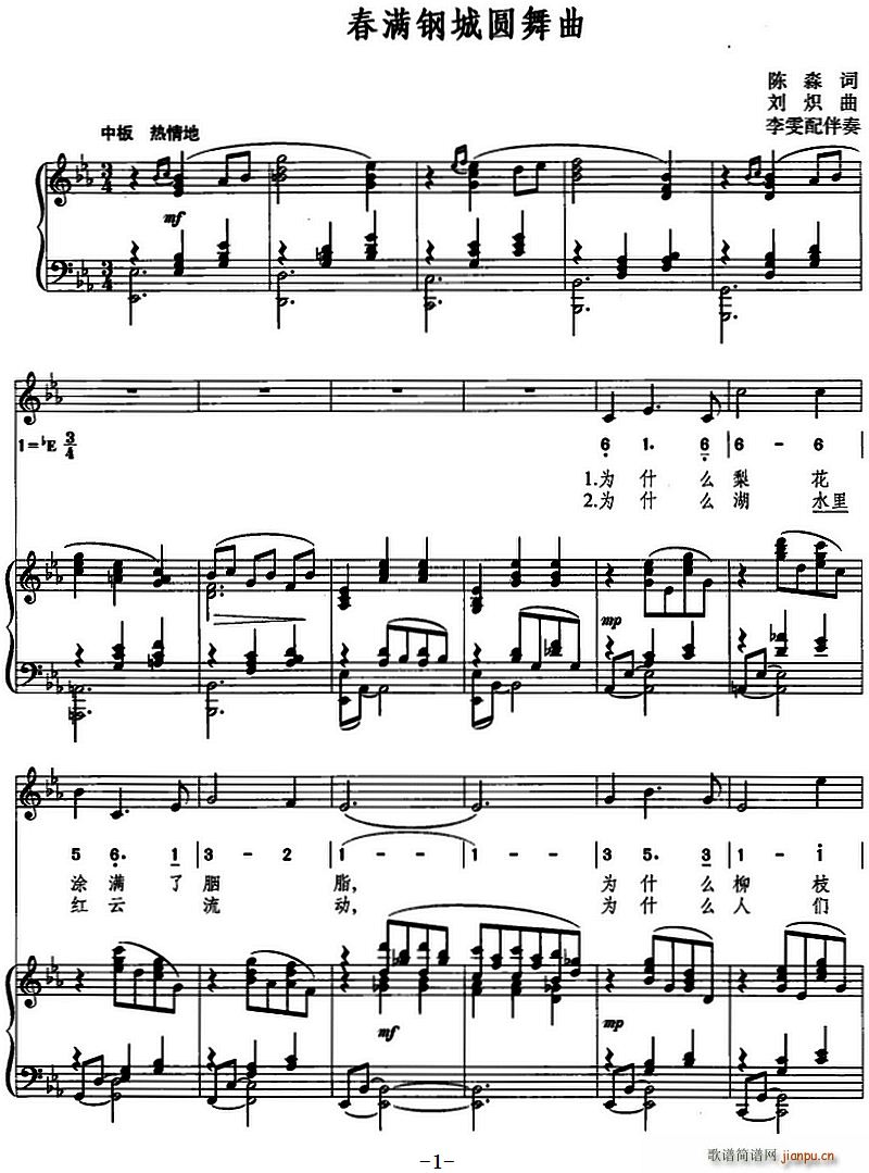 春满钢城圆舞曲 线简混排(十字及以上)1