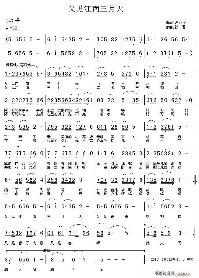 又见江南三月天(七字歌谱)1