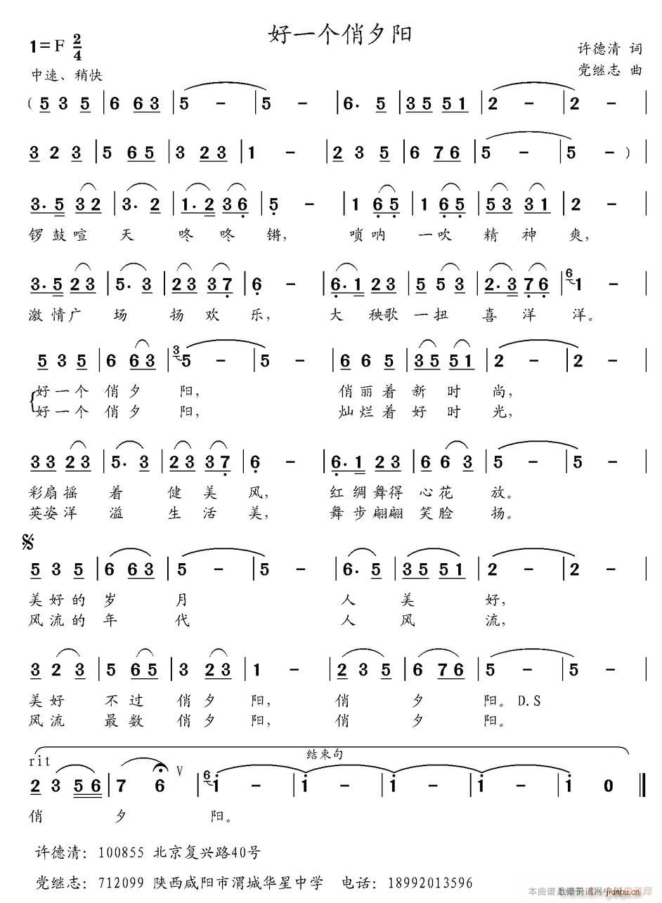 好一个俏夕阳(六字歌谱)1